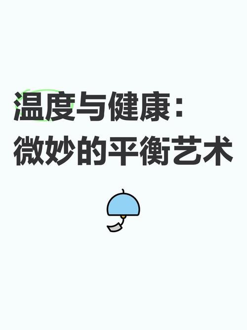 温度的微妙变化，苦涩与甘甜的平衡艺术