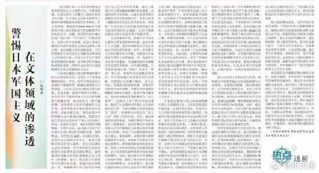 警惕日本军国主义在文体领域的渗透，文化入侵的隐形威胁